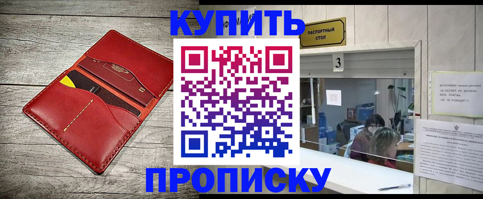 прописка 2025 в Иркутске