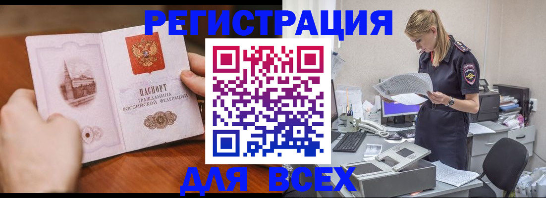 прописка регистрация в Иркутске