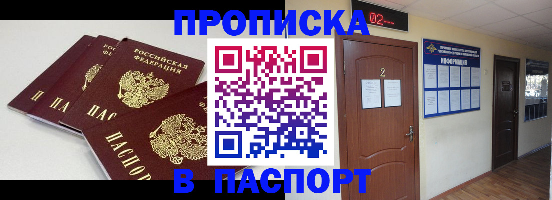 временная регистрация 2025 в Иркутске