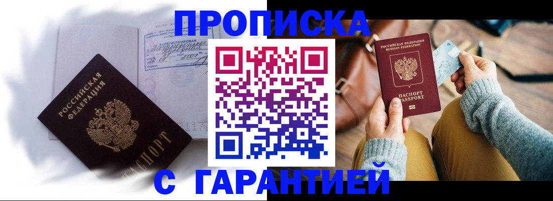 временная регистрация законно в Иркутске