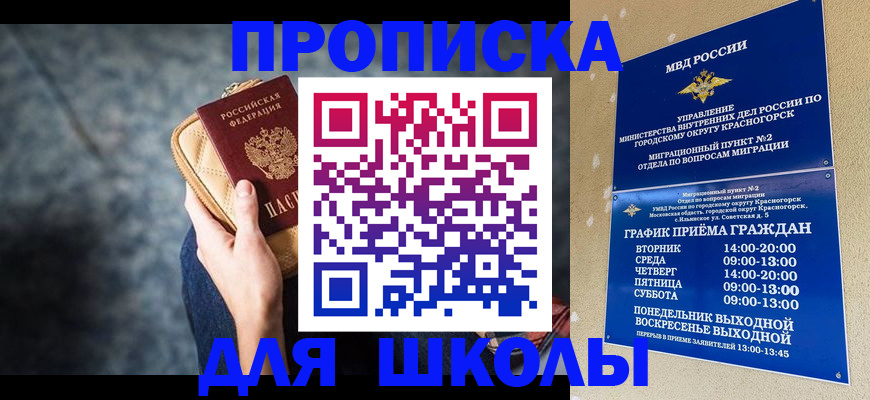 прописка регистрация в Иркутске