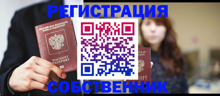 прописка в квартире в Иркутске