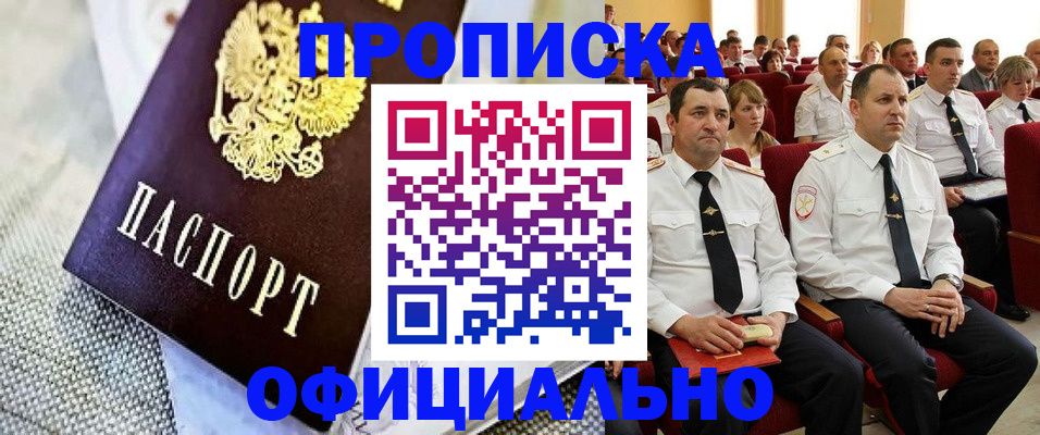 прописка для военкомата в Иркутске
