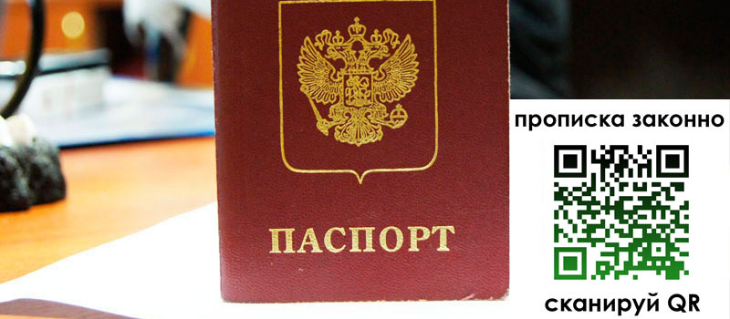 прописка в Иркутске прописка в Иркутске